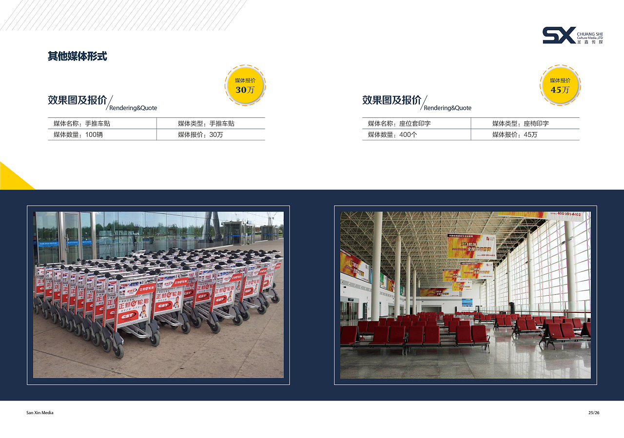 展翅高飛 共贏未來——營口機場廣告畫冊暨招商手冊設計