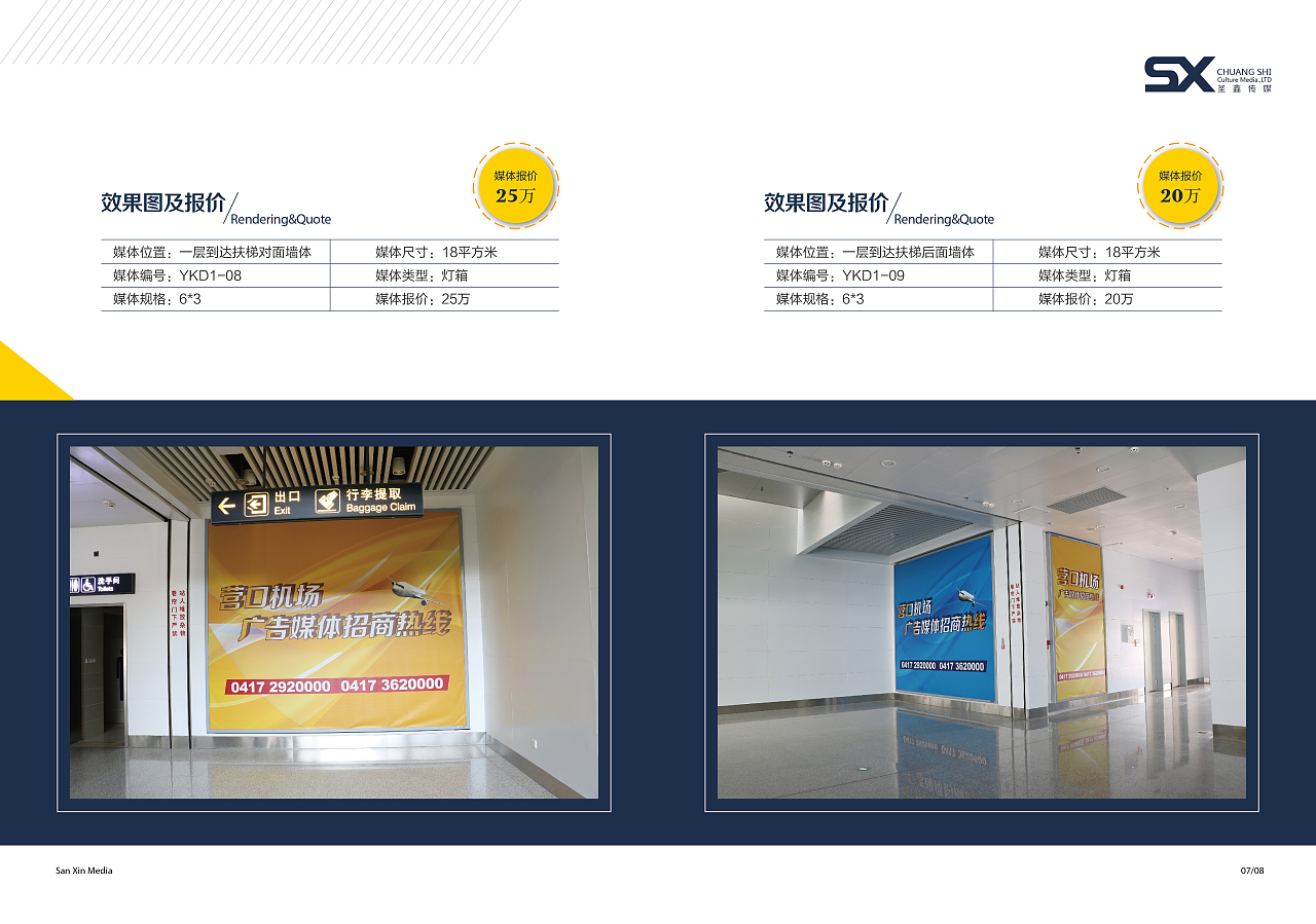 營口機場畫冊與廣告招商手冊設計 專業代理代辦服務，助您高效拓展商業版圖